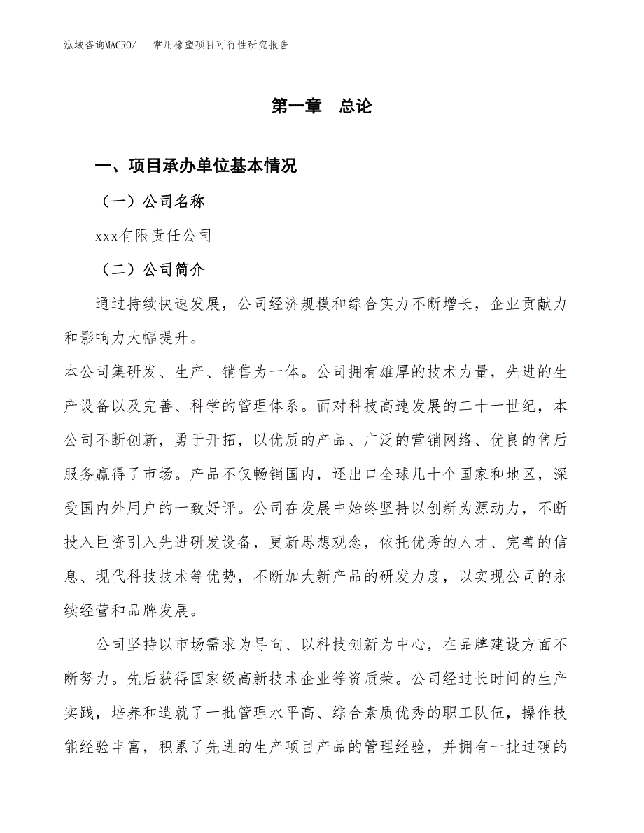 常用橡塑项目可行性研究报告（总投资4000万元）（21亩）_第3页