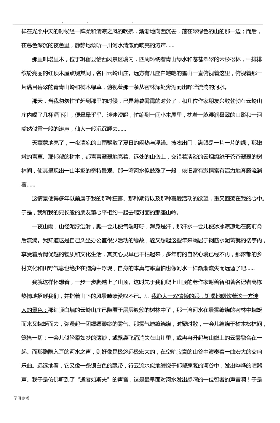 宜春市2011年中考语文模拟试卷A_8_第4页