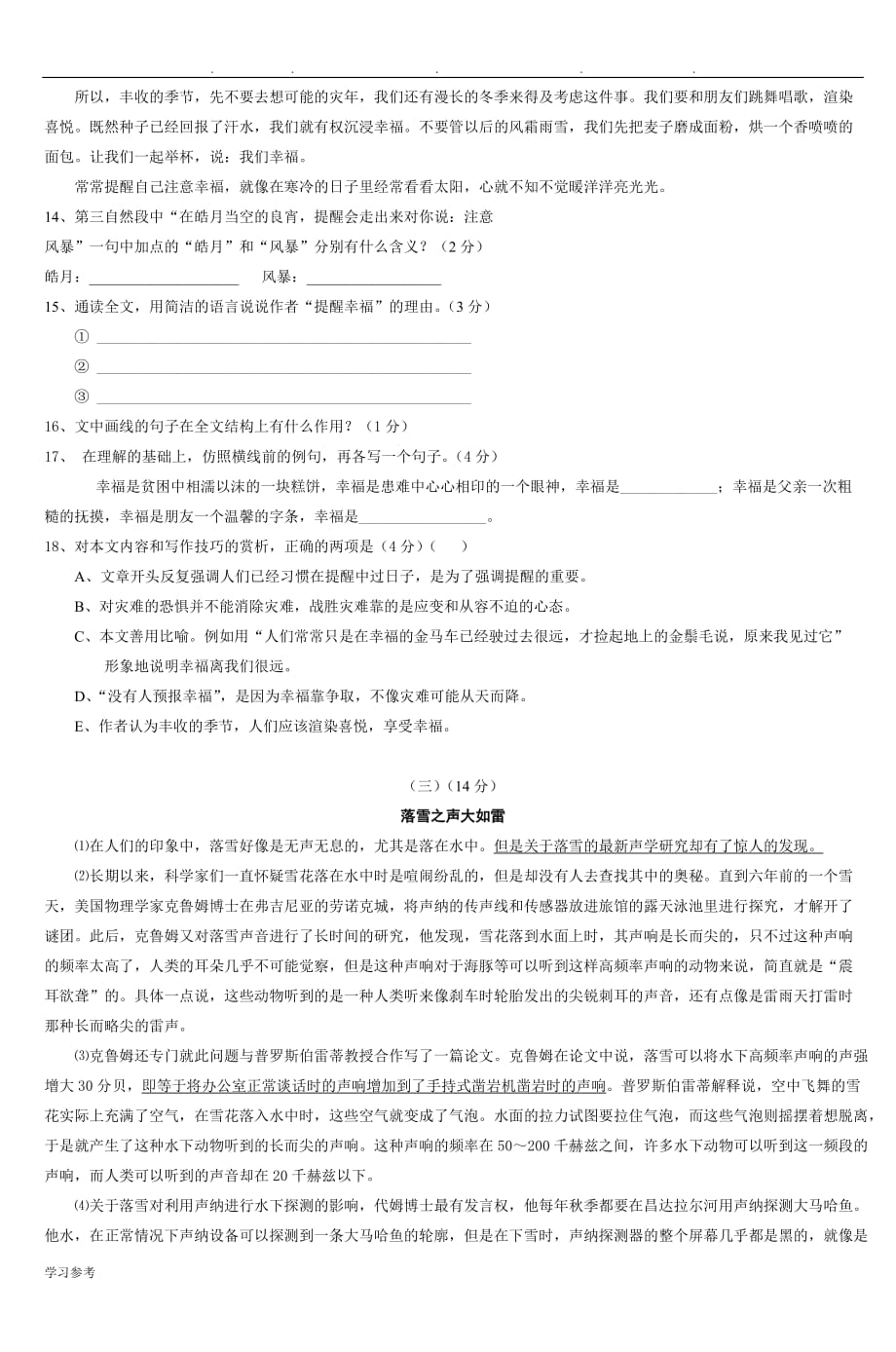 东绛中学初三年级语文综合练习_5_第4页