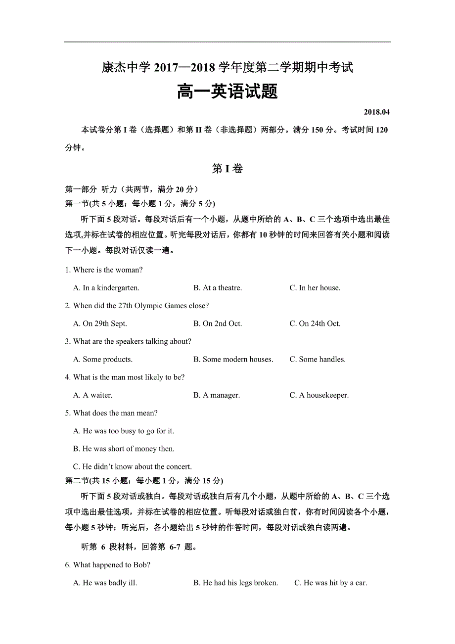 2017-2018年山西省康杰中学高一（下学期）期中考试英语试题.doc_第1页