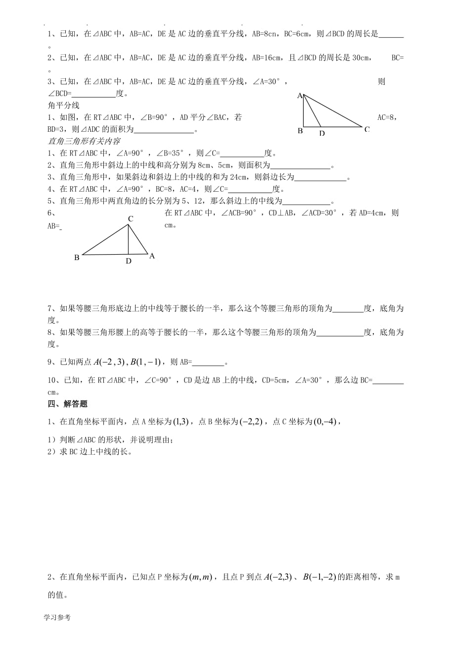 沪教版八年级（上册）_几何证明的总结与练习题_第3页