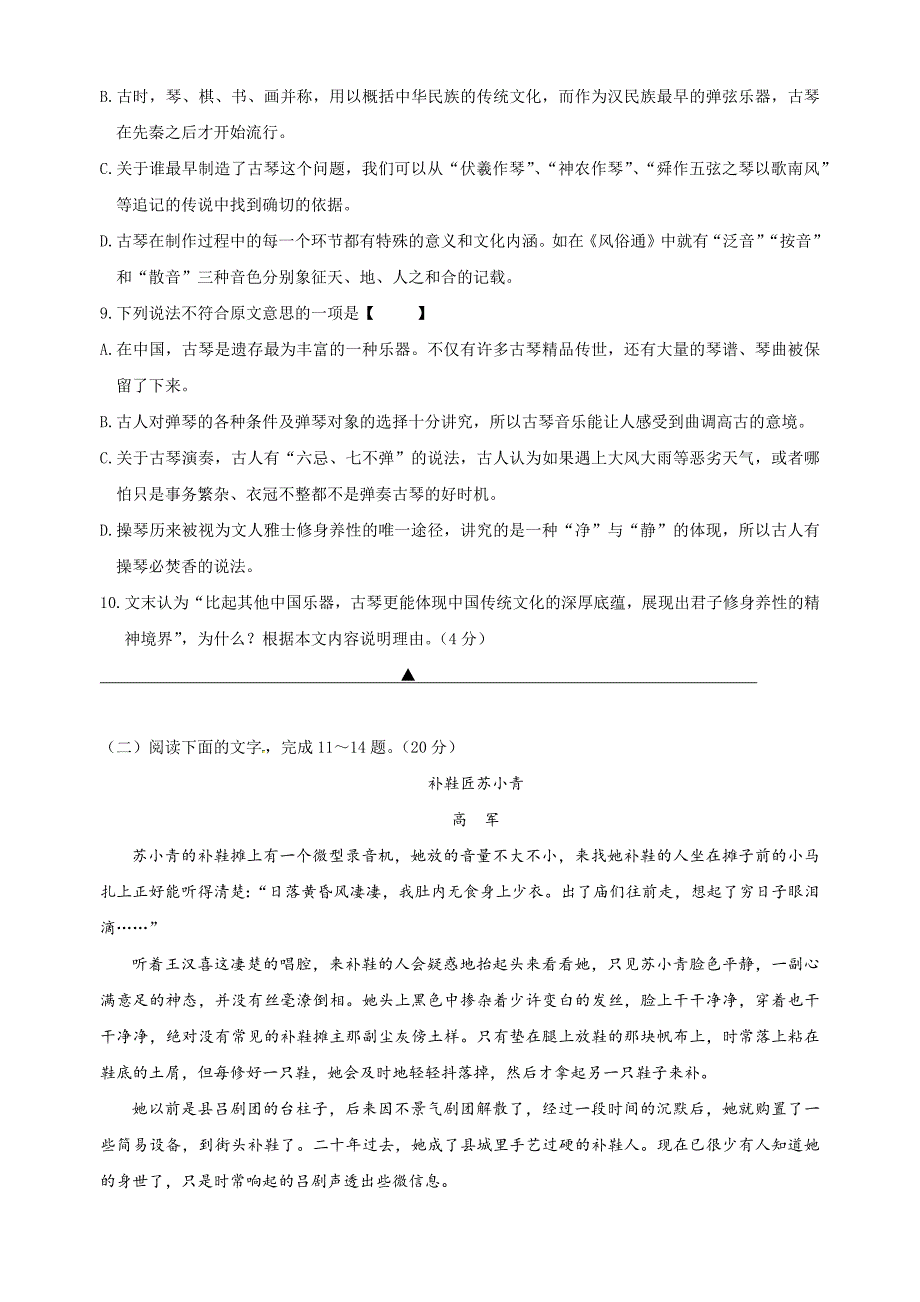 2017-2018年浙江省高一（下学期）期中考试语文试题 word版.docx_第4页