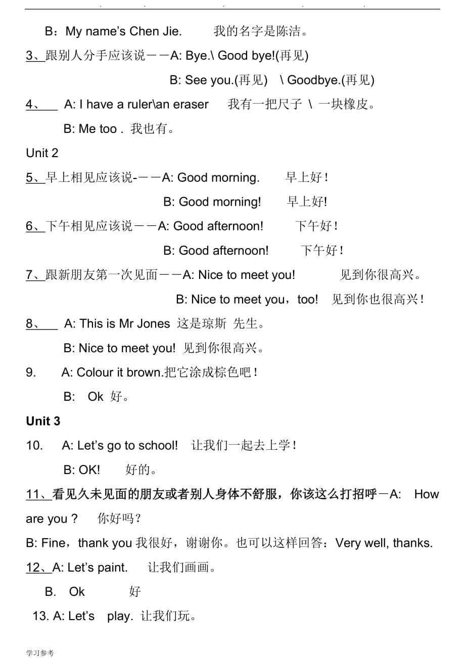 新版人版pep小学英语三年级（上册）_知识点归纳(1)_第2页