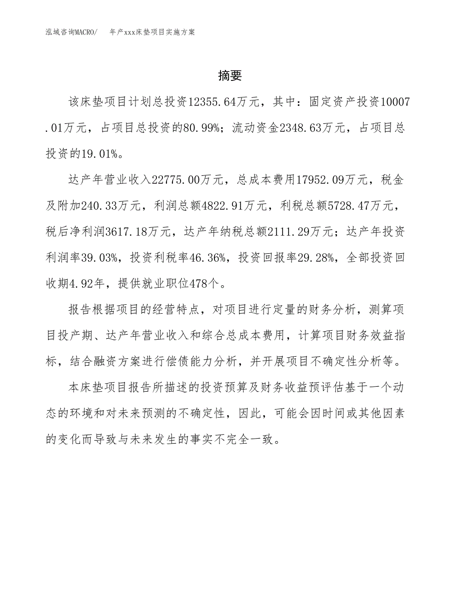 年产xxx床垫项目实施方案（项目申请参考）.docx_第2页