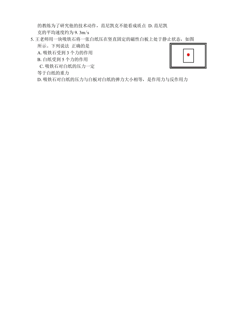 2017-2018年浙江省温州市十五校联合体高二（下学期）期末联考试题 物理.docx_第2页