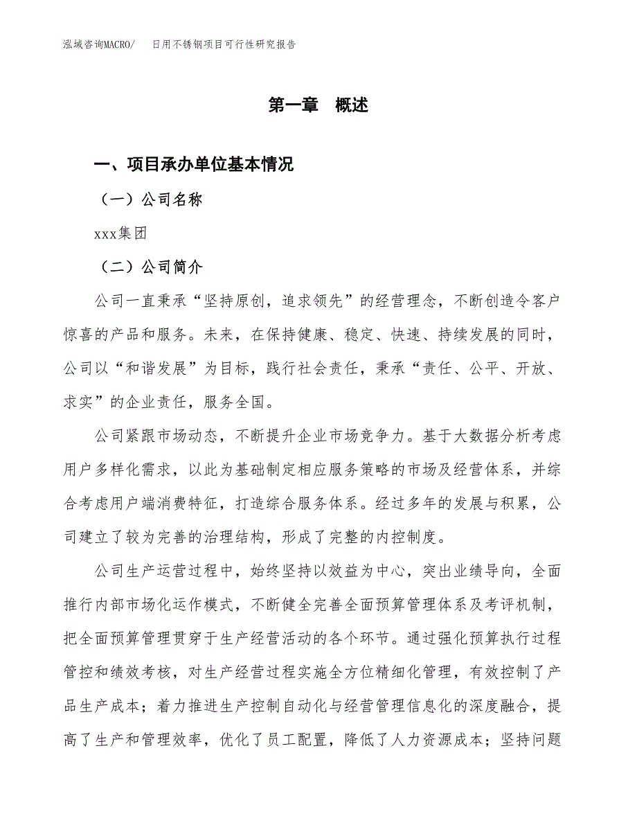 日用不锈钢项目可行性研究报告-立项备案.docx_第4页