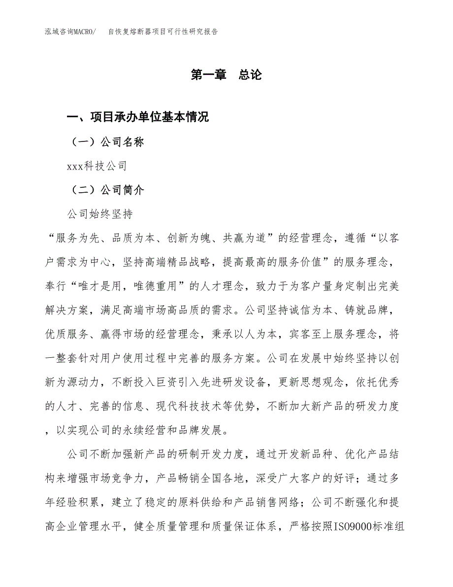 自恢复熔断器项目可行性研究报告（总投资6000万元）（30亩）_第3页