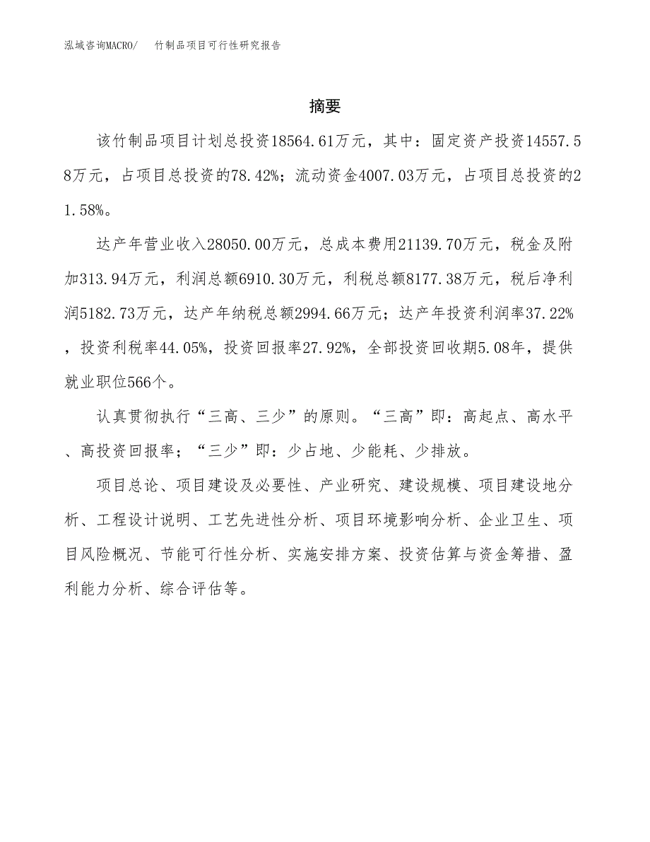 竹制品项目可行性研究报告-立项备案 (1).docx_第2页