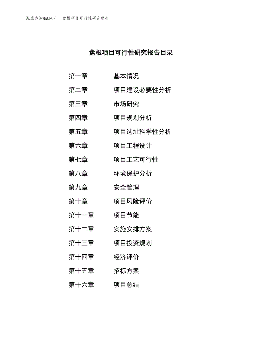 盘根项目可行性研究报告（总投资5000万元）（24亩）_第2页