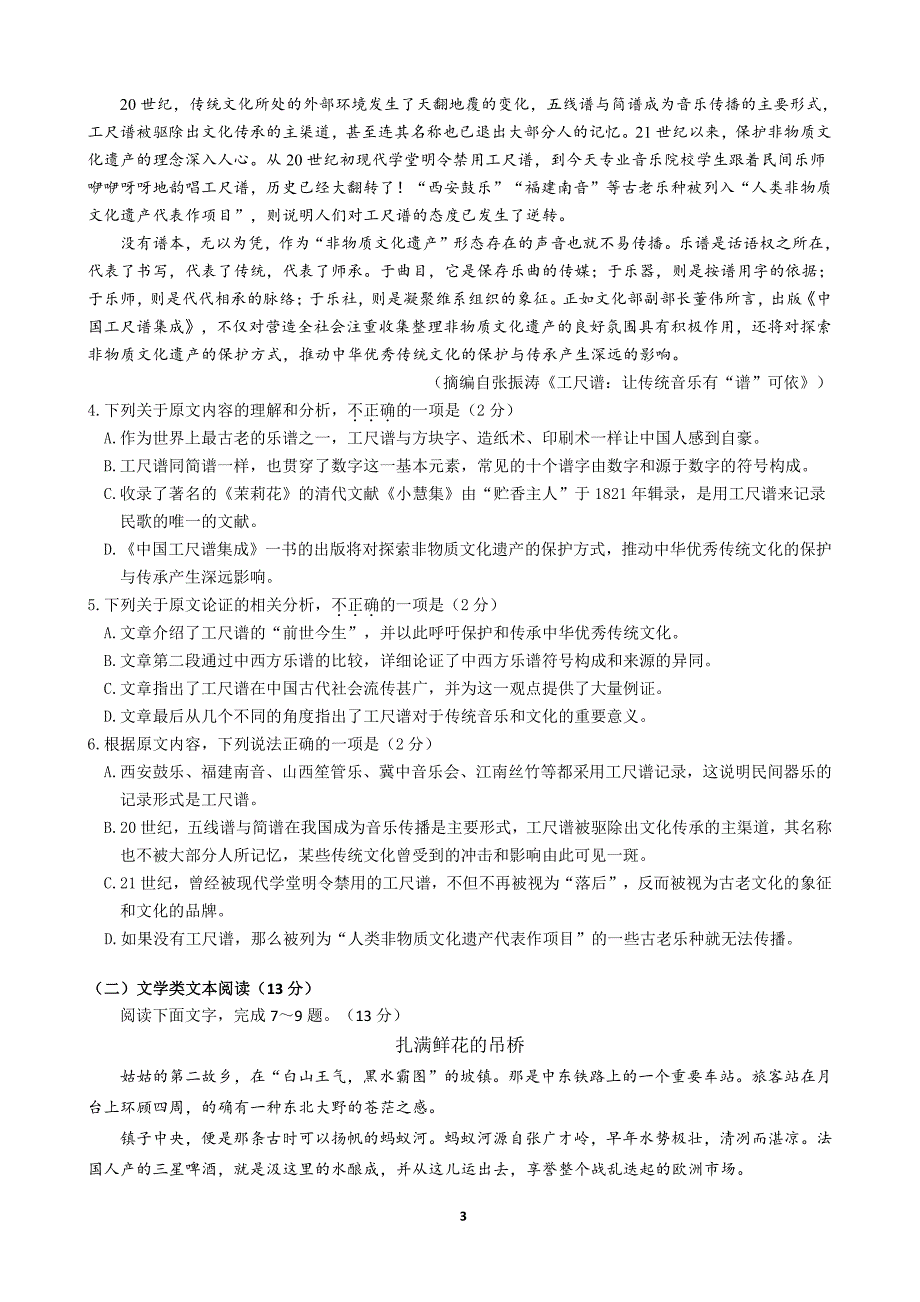 2017-2018年高二（下学期）期中考试题 语文 PDF版.pdf_第3页