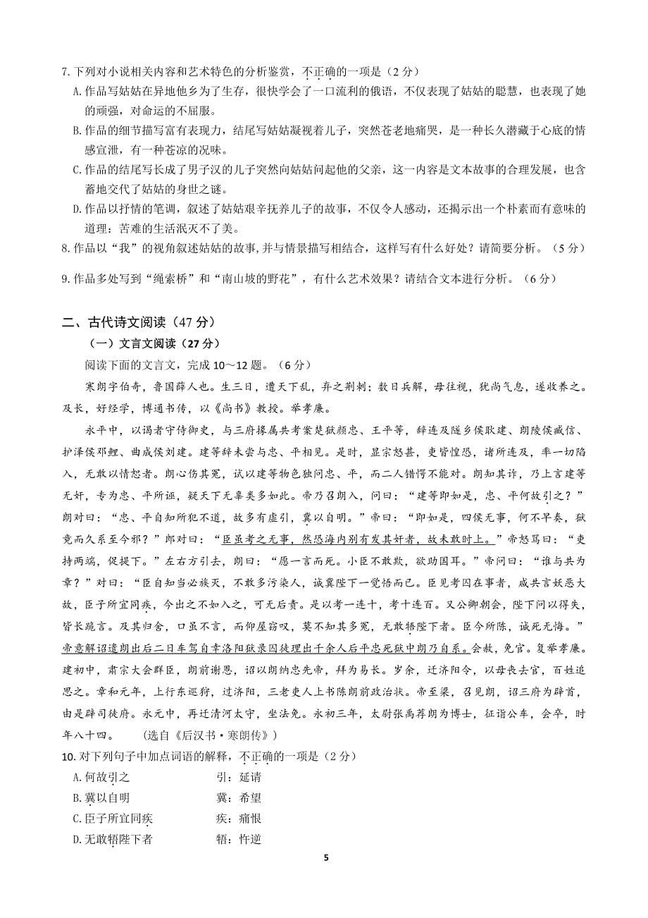 2017-2018年高二（下学期）期中考试题 语文 PDF版.pdf_第5页