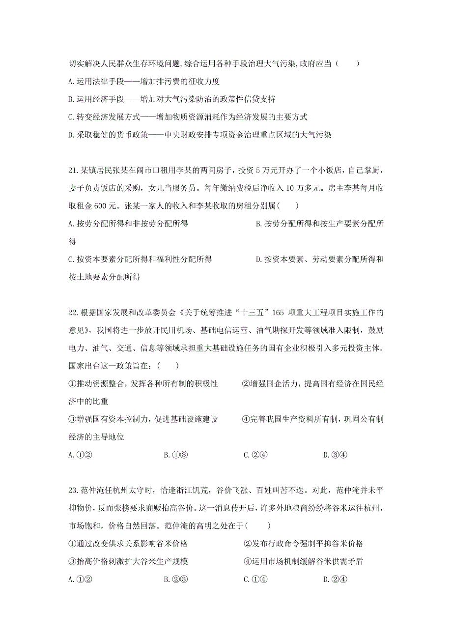 2017-2018年贵州省铜仁市第一中学高一（下学期）开学考试政治卷PDF版.pdf_第2页