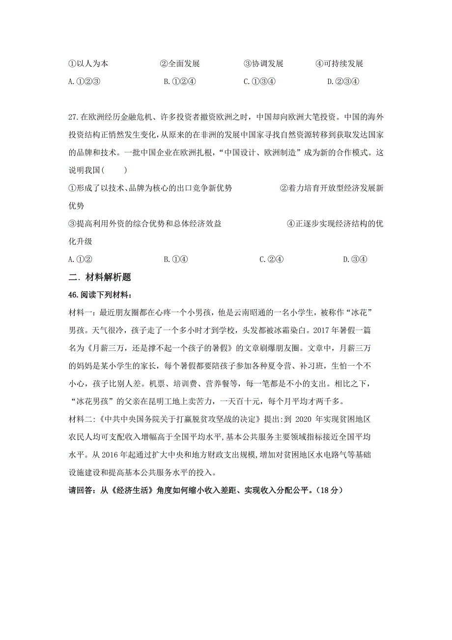 2017-2018年贵州省铜仁市第一中学高一（下学期）开学考试政治卷PDF版.pdf_第4页