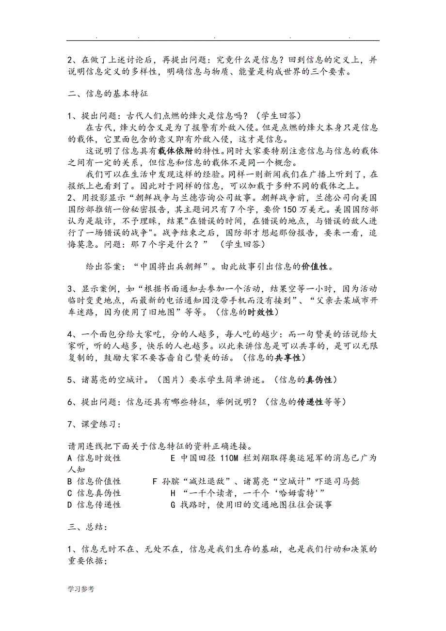 沪教版信息技术必修1全套教（学）案_第2页