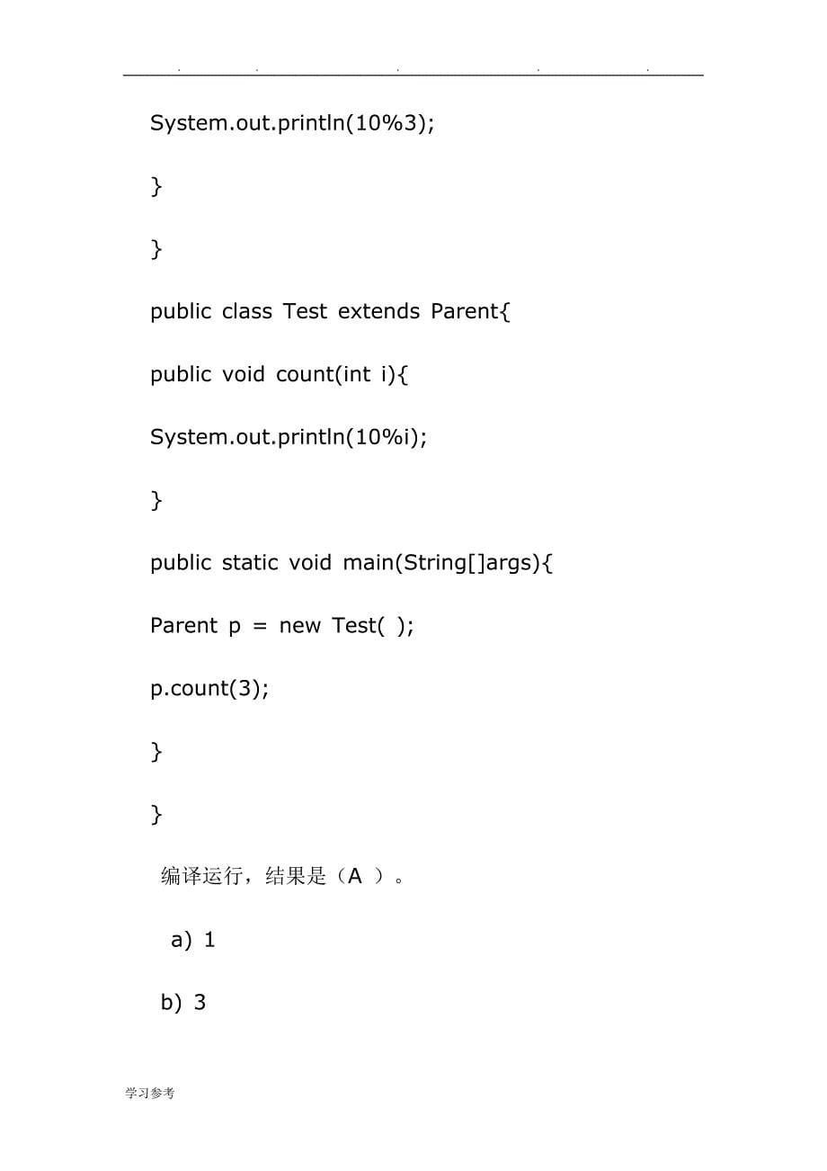 Java面向对象选择试题_第5页