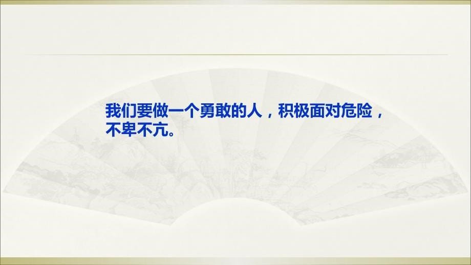 2020部编版小学道德与法治二年级下册《 安全地玩》第二课时 课件（2）_第5页