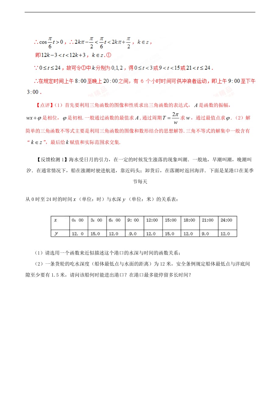 高中数学常见题型解法归纳——第11招 三角函数、数列函数_第3页