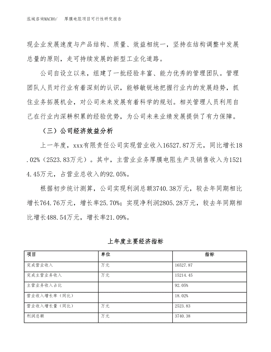 厚膜电阻项目可行性研究报告（总投资12000万元）（56亩）_第4页