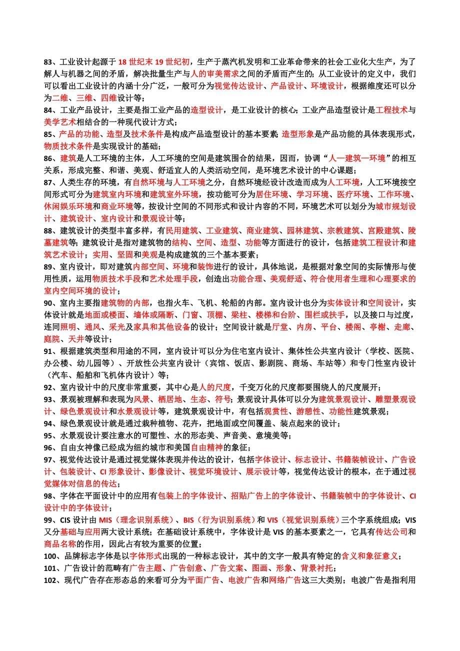 设计概论(设计原理)复习提纲_第5页