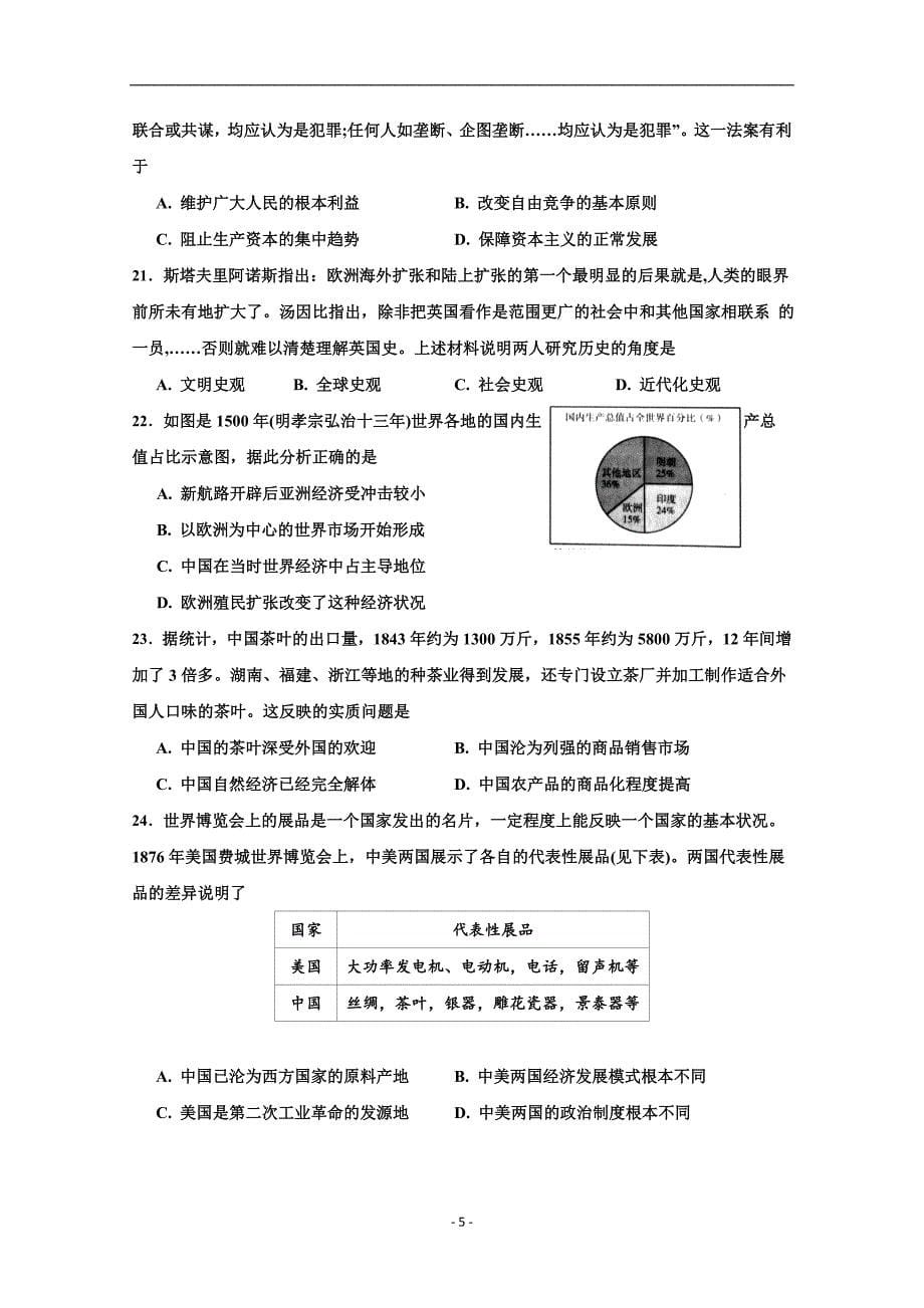 2017-2018年山西省康杰中学高一（下学期）期中考试历史试题.doc_第5页