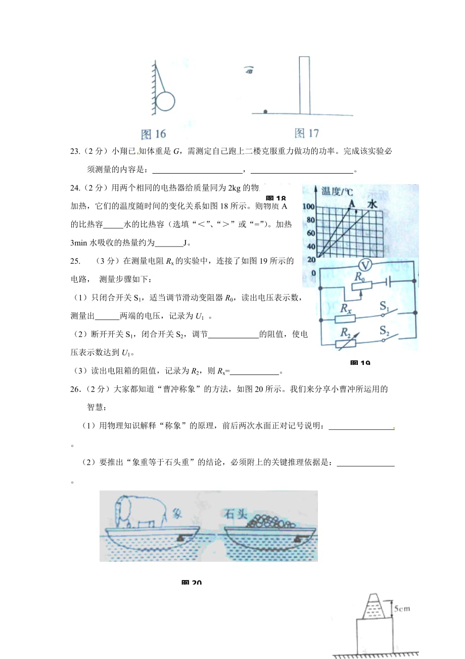 湖北省恩施州2015年中考物理试卷_第4页