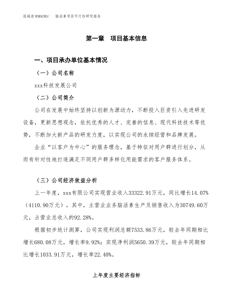 脑活素项目可行性研究报告（总投资20000万元）（81亩）_第3页