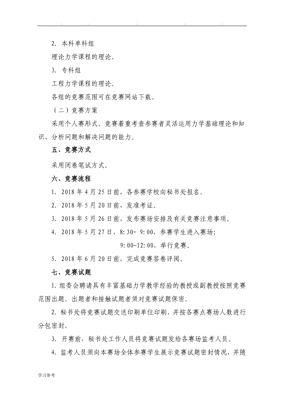 安徽2018年学科和技能竞赛_安徽高教网_第4页