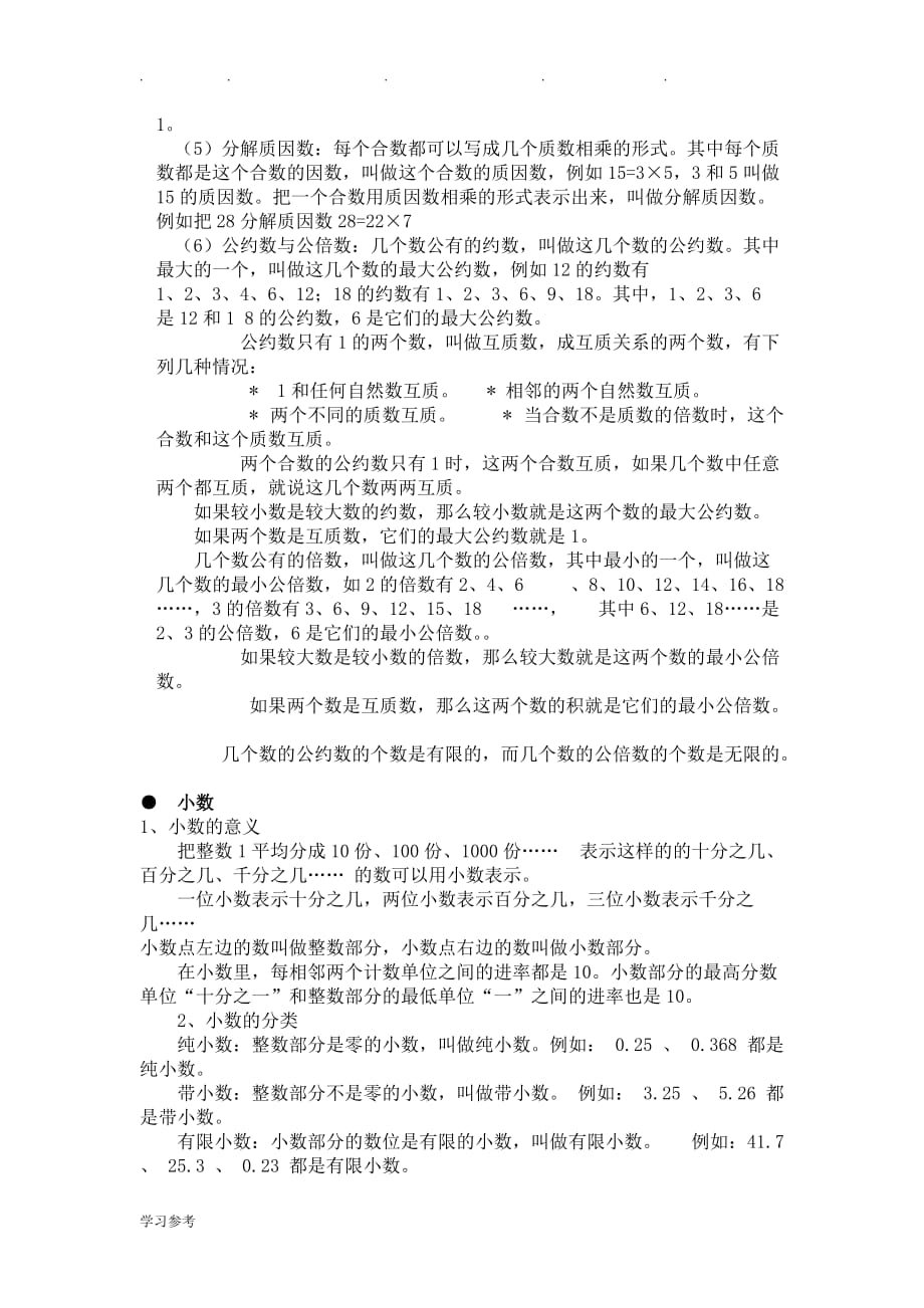 六年级数学数的认识++知识点复习题_第2页