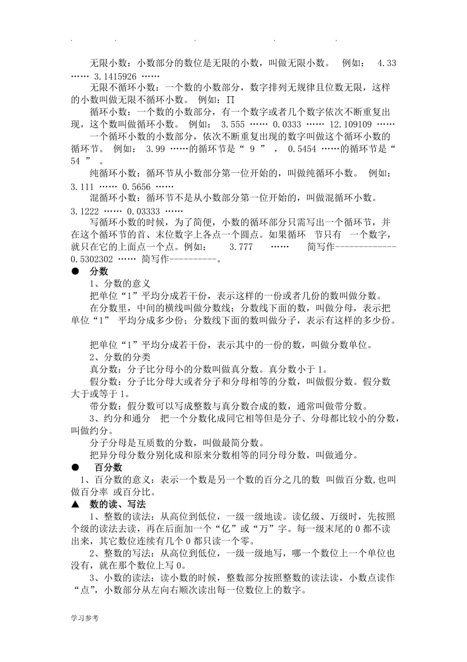 六年级数学数的认识++知识点复习题_第3页