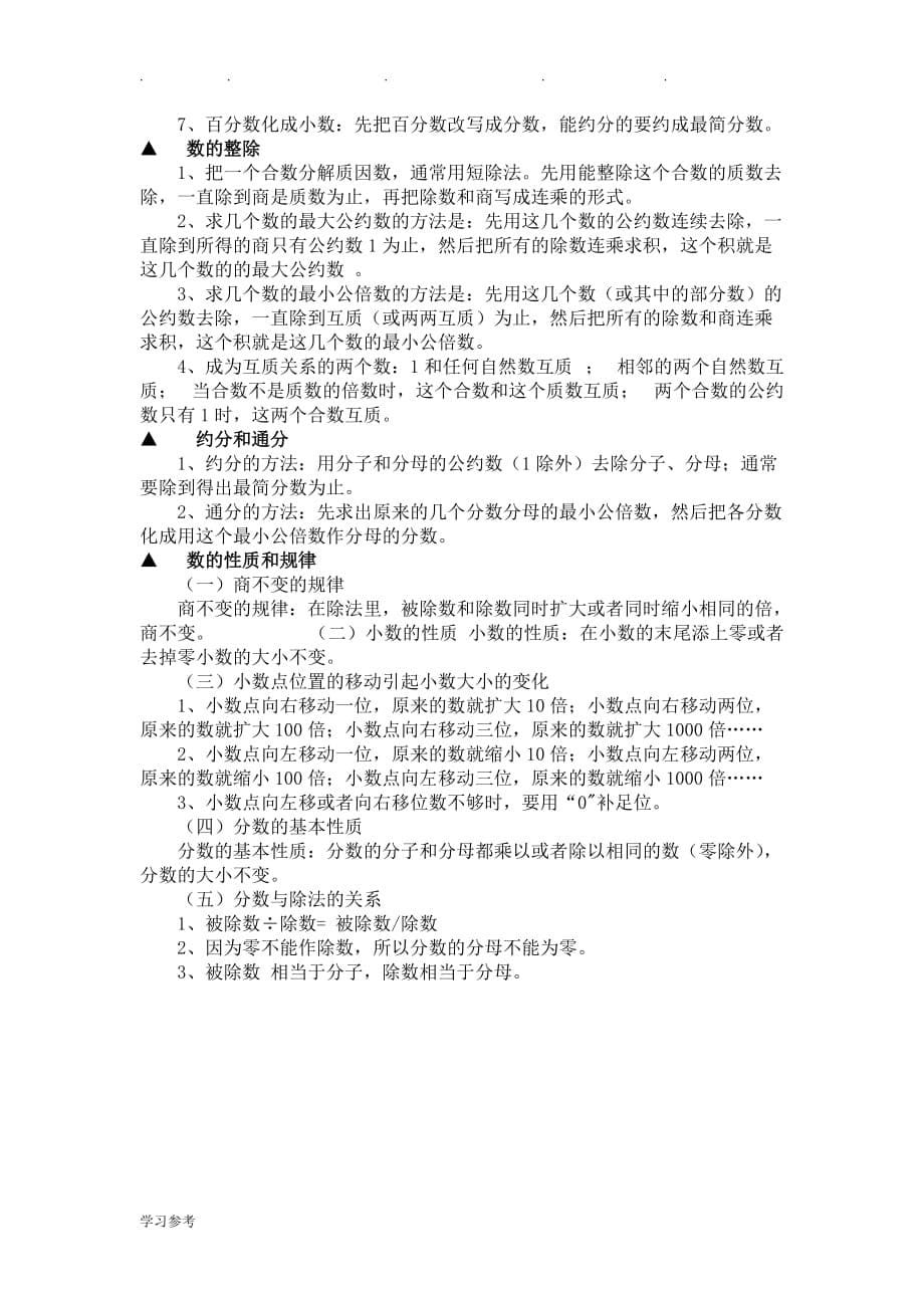 六年级数学数的认识++知识点复习题_第5页