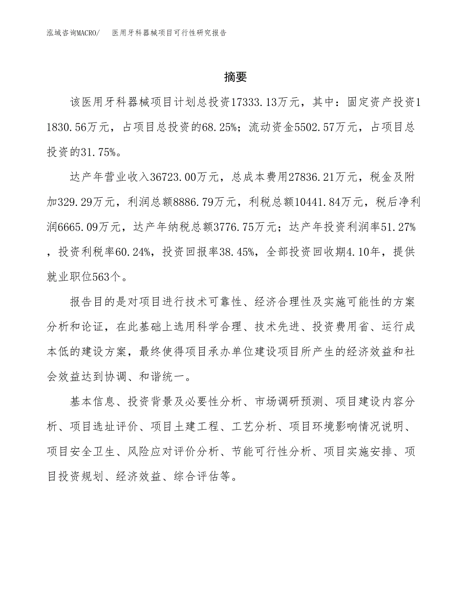 医用牙科器械项目可行性研究报告-立项备案.docx_第2页