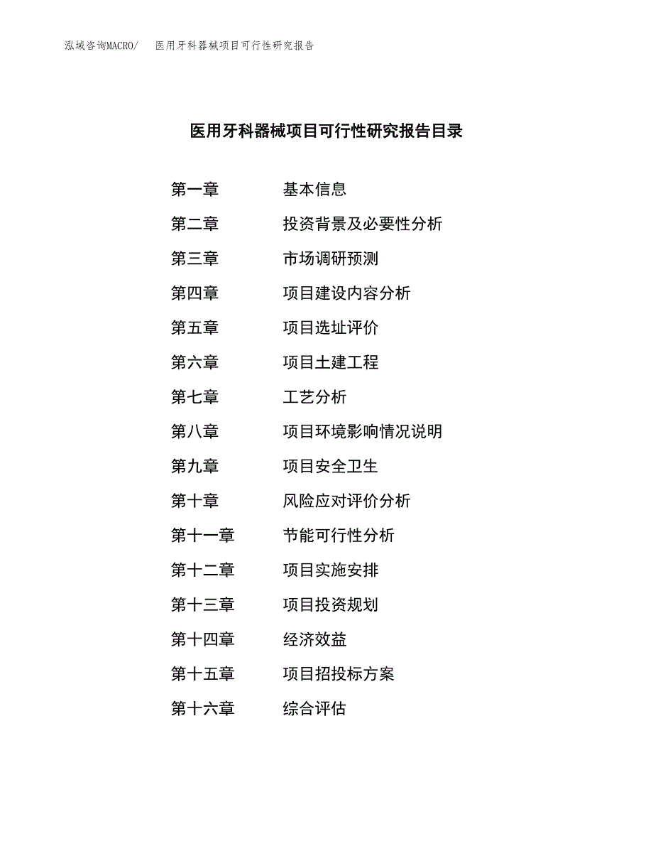 医用牙科器械项目可行性研究报告-立项备案.docx_第3页