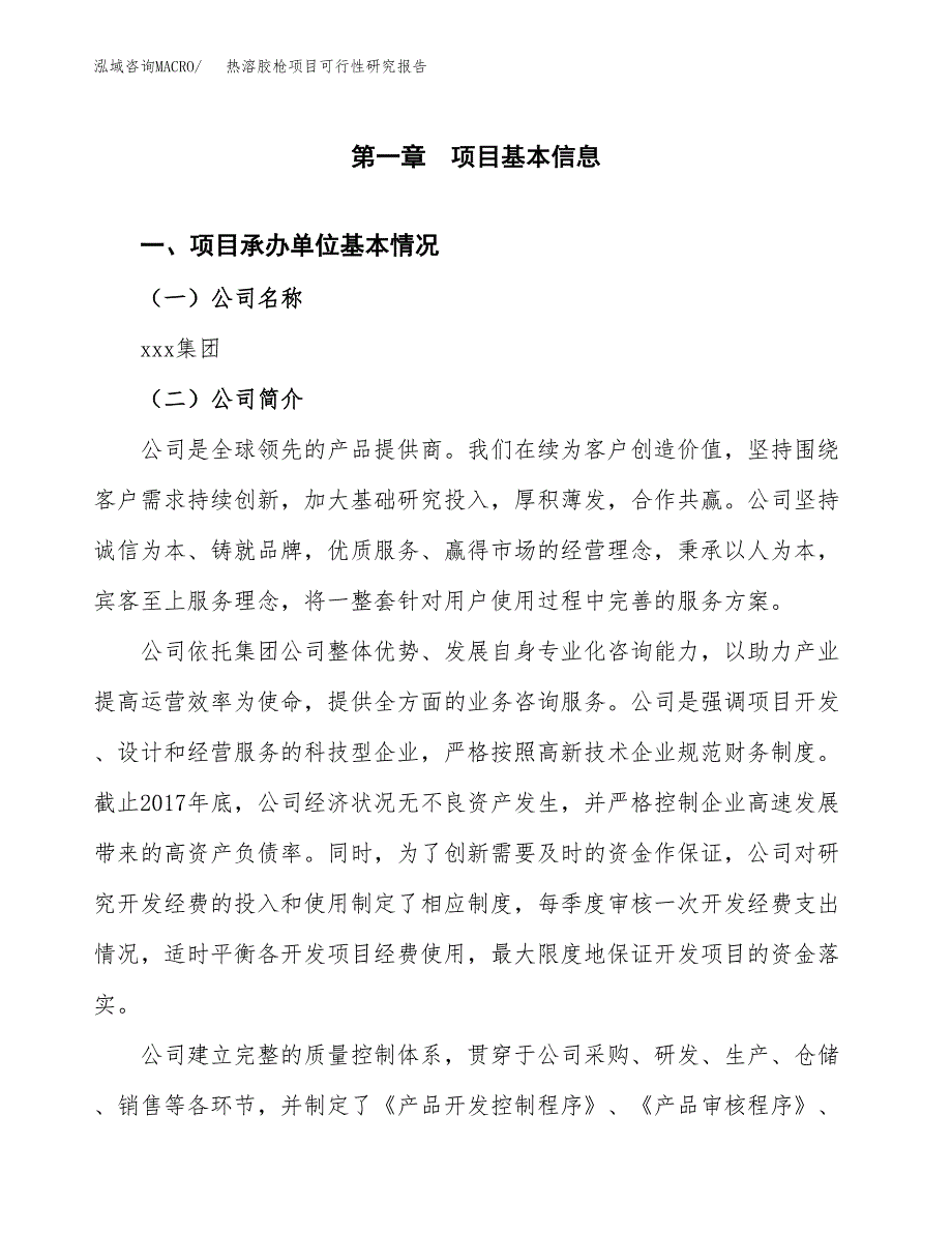 热溶胶枪项目可行性研究报告（总投资13000万元）（55亩）_第3页