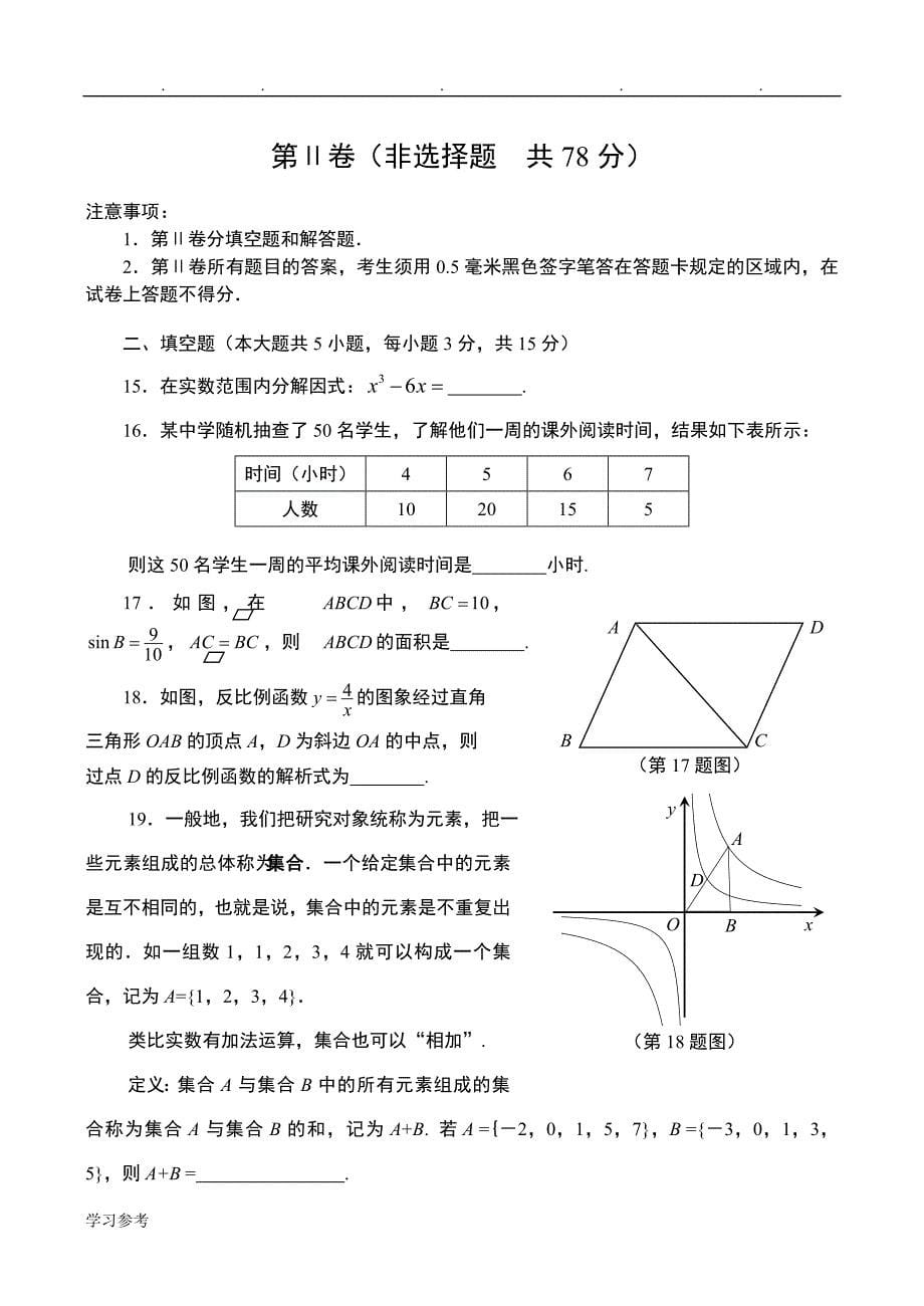 2014山东临沂市中考数学试题与答案_第5页