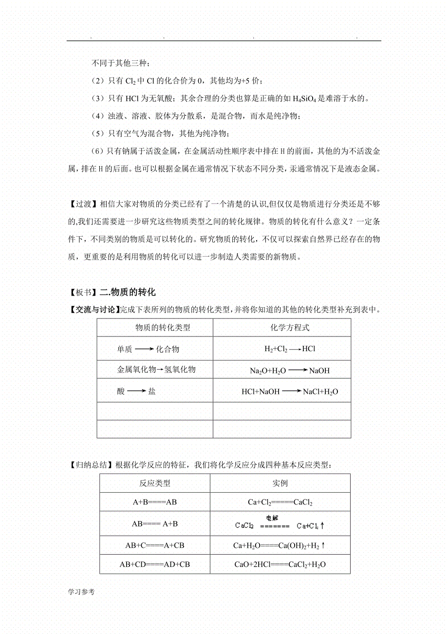 苏版化学必修一教（学）案设计全套_第3页