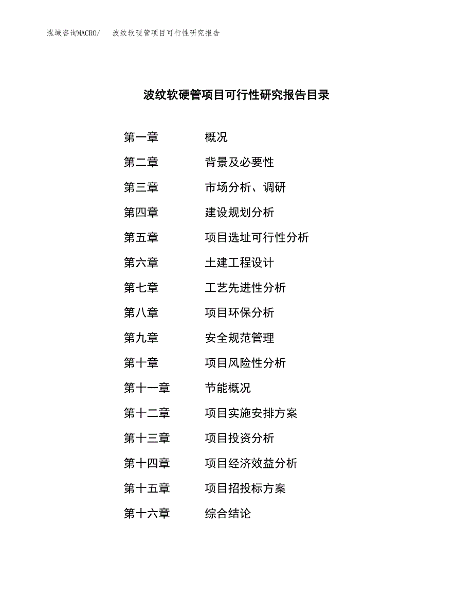 波纹软硬管项目可行性研究报告-立项备案.docx_第3页