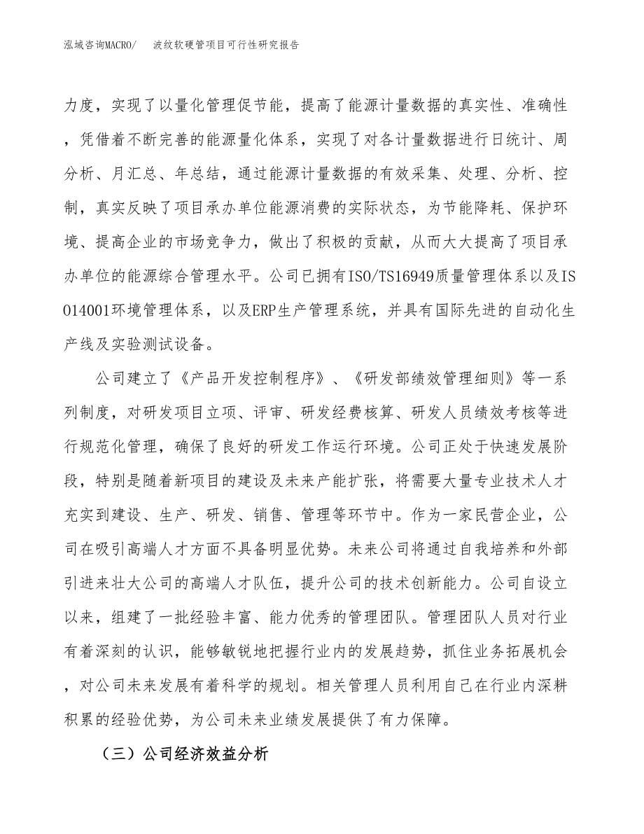 波纹软硬管项目可行性研究报告-立项备案.docx_第5页