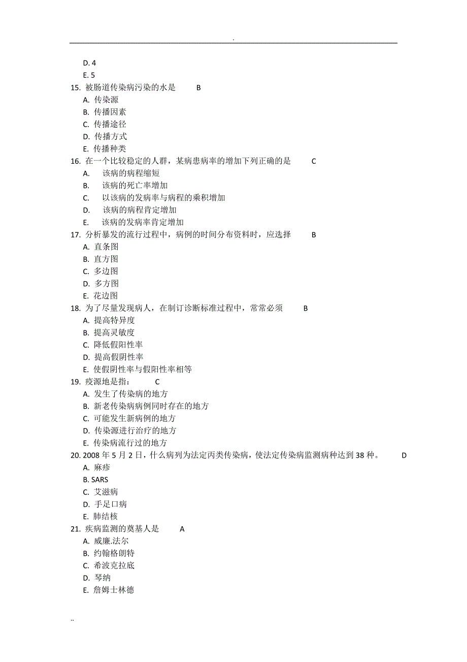 流行病学试题附答案_第3页