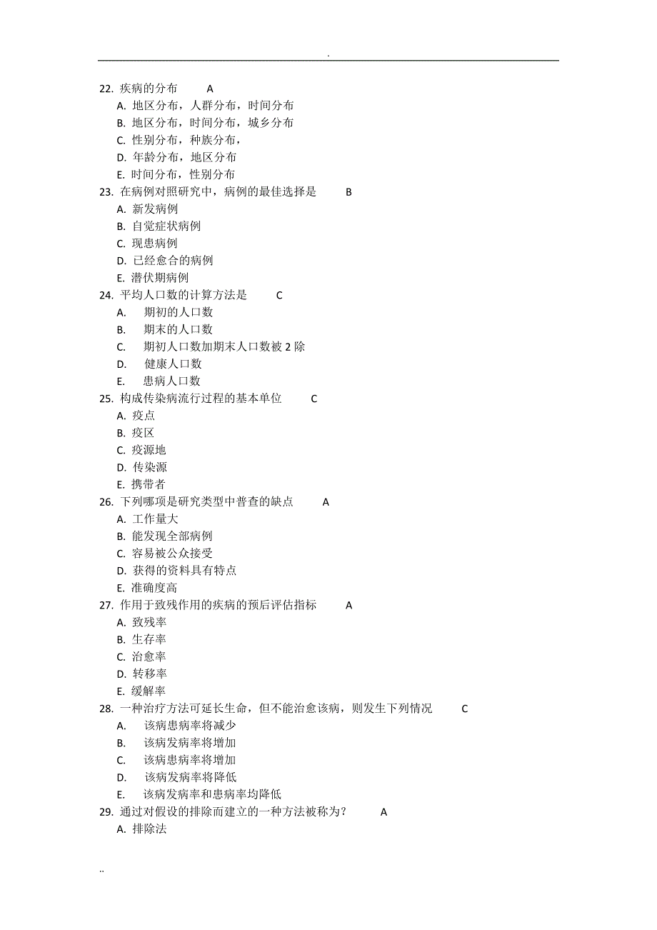 流行病学试题附答案_第4页