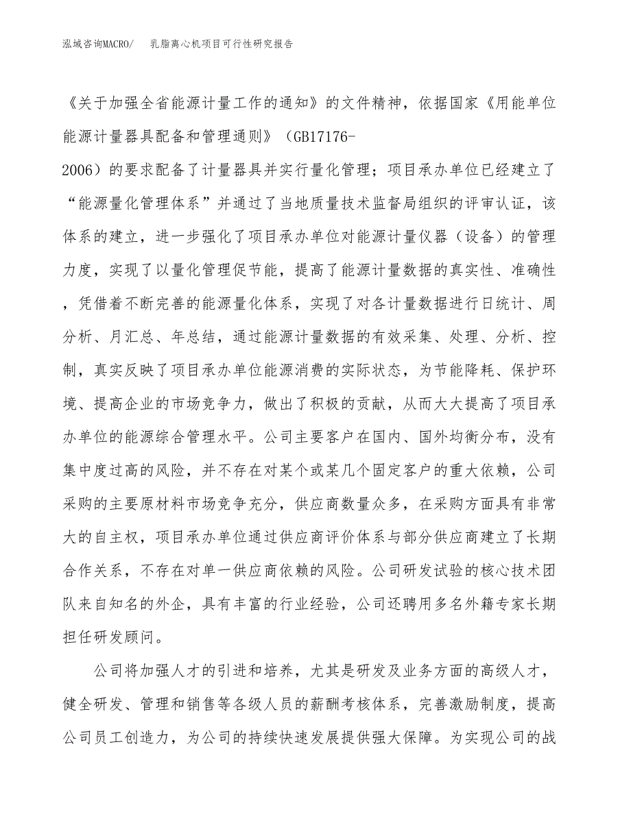 乳脂离心机项目可行性研究报告（总投资19000万元）（82亩）_第4页