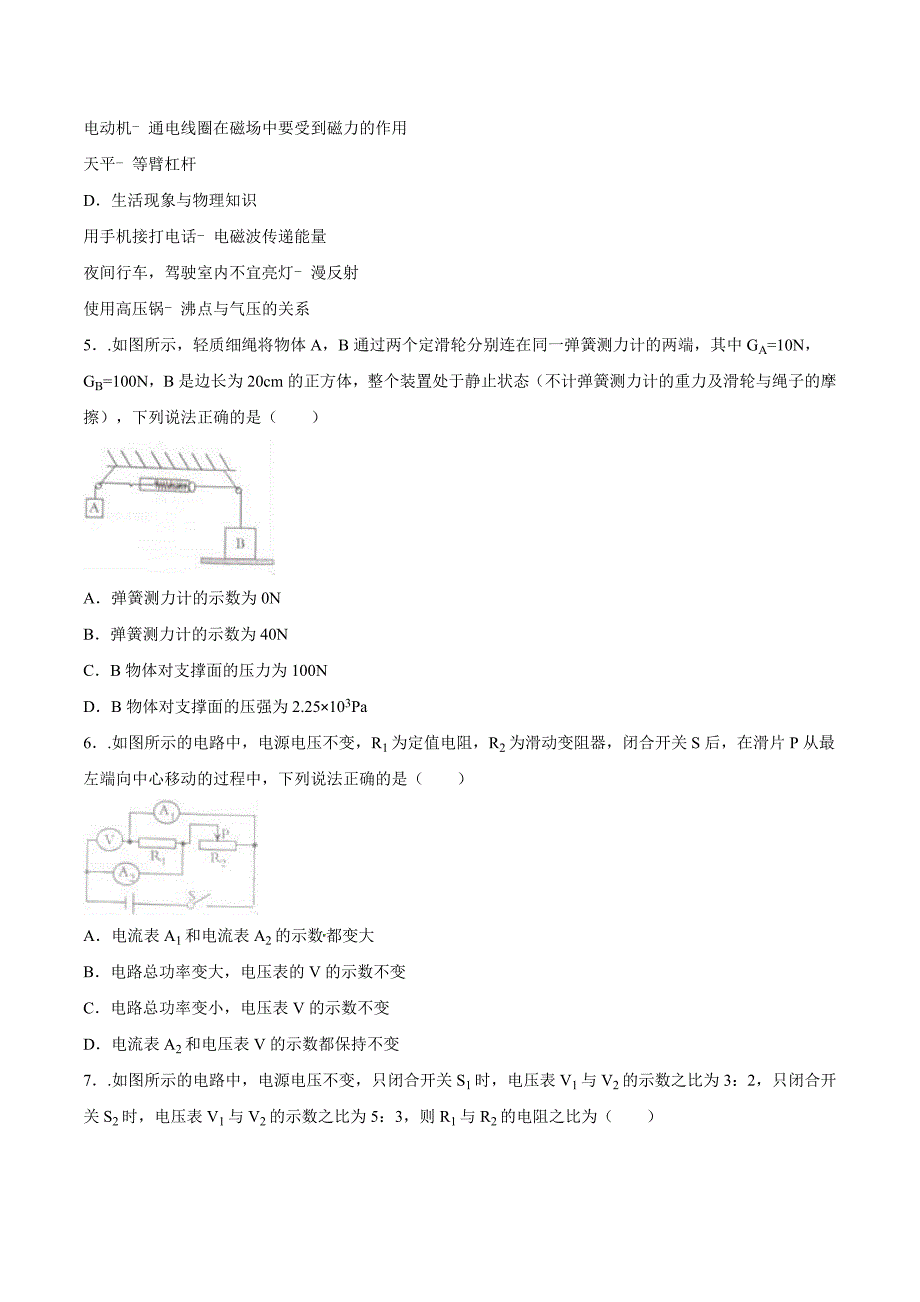 四川省达州市2016年中考物理试卷_第2页