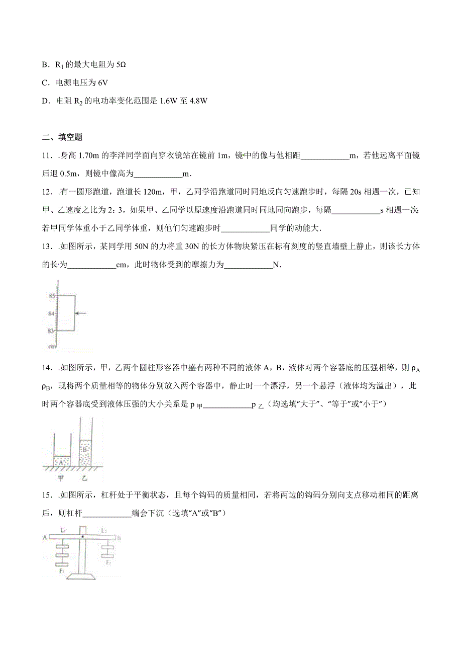 四川省达州市2016年中考物理试卷_第4页