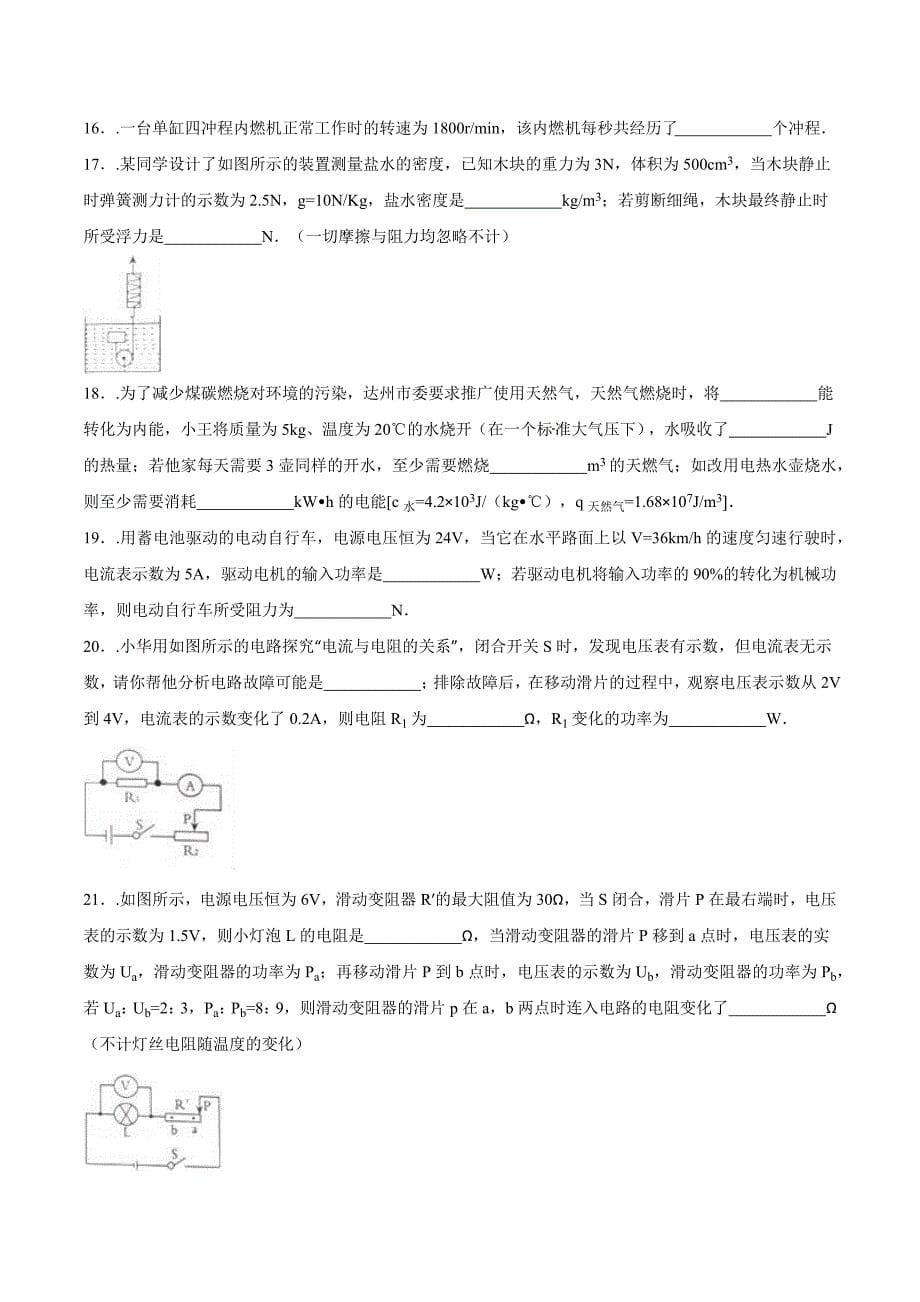 四川省达州市2016年中考物理试卷_第5页