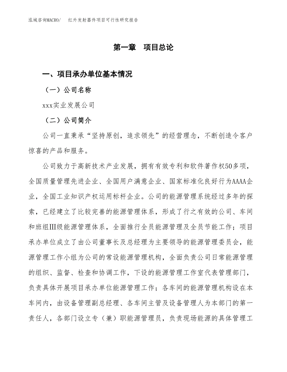 红外发射器件项目可行性研究报告（总投资4000万元）（20亩）_第3页