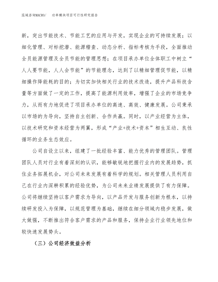 功率模块项目可行性研究报告（总投资17000万元）（76亩）_第4页