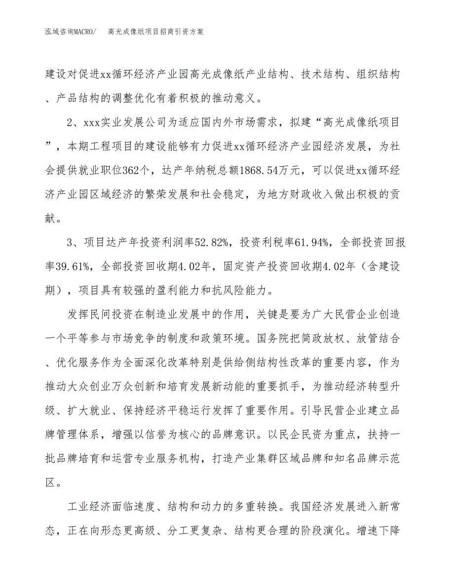 高光成像纸项目招商引资方案(立项报告).docx_第4页