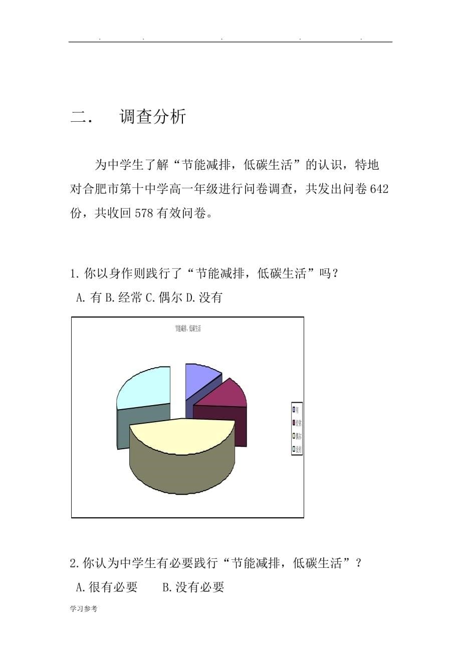 地理小博士获奖论文正稿_第5页