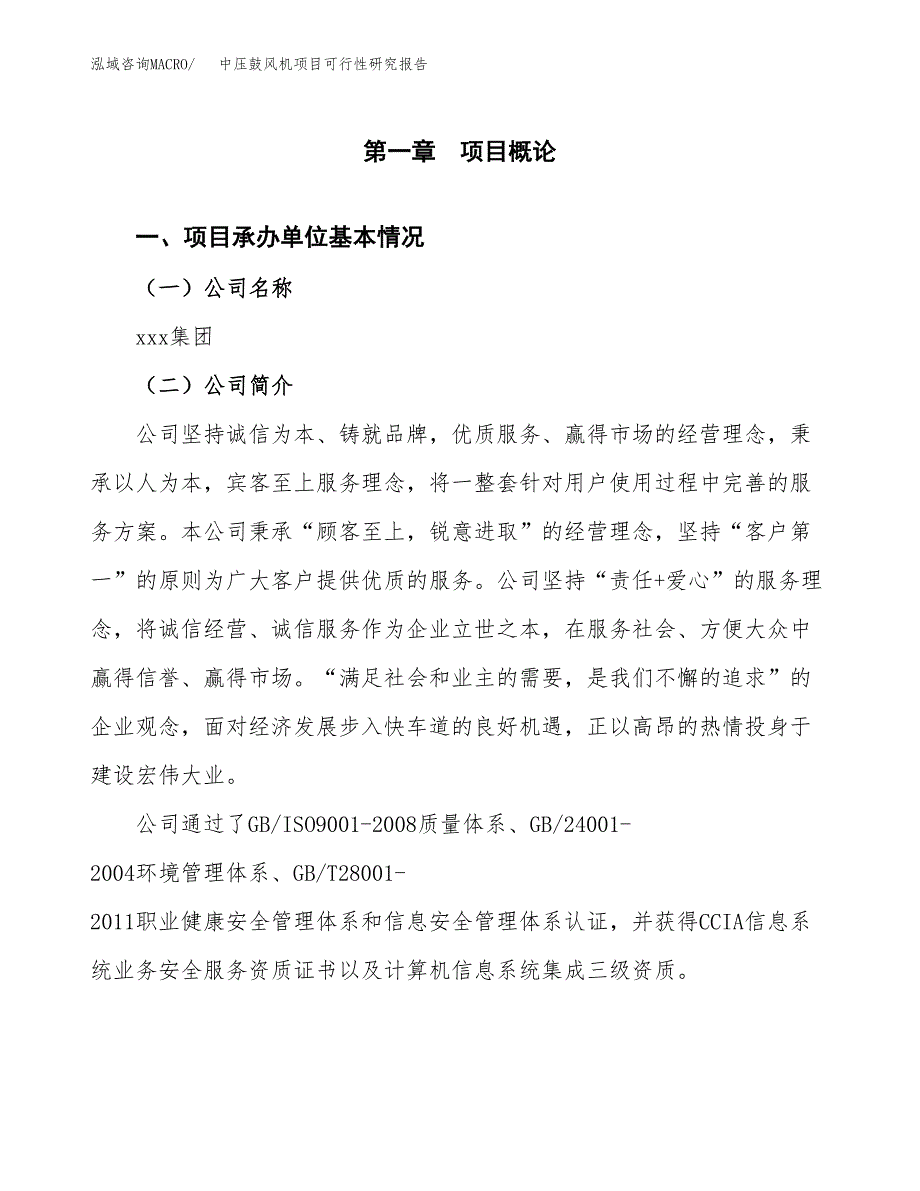 中压鼓风机项目可行性研究报告（总投资5000万元）（25亩）_第3页