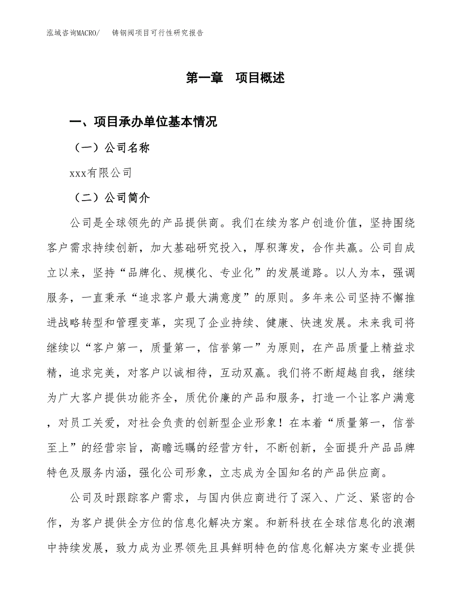 铸钢阀项目可行性研究报告（总投资11000万元）（56亩）_第3页