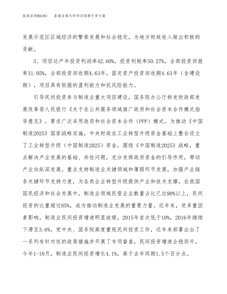 直接法氧化锌项目招商引资方案(立项报告).docx_第4页